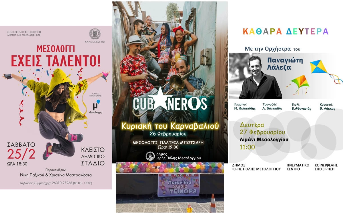 Σε αποκριάτικους ρυθμούς και  το τελευταίο Σαββατοκύριακο της Αποκριάς το Μεσολόγγι - Όλες οι εκδηλώσεις (Σαβ 25 - Δευ 27/2/2023)