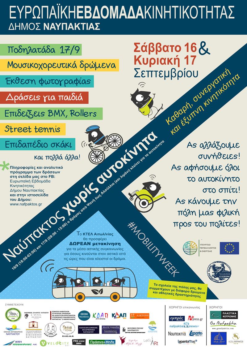 Ναύπακτος: Ευρωπαϊκή Εβδομάδα Κινητικότητας (Σαβ 16 - Παρ 22 Σεπτεβρίου)