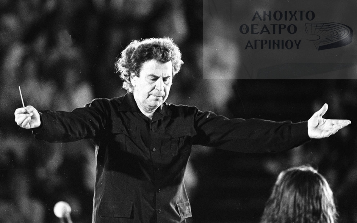 Το Αγρίνιο αποχαιρέτησε με τραγούδια τον Μίκη Θεοδωράκη