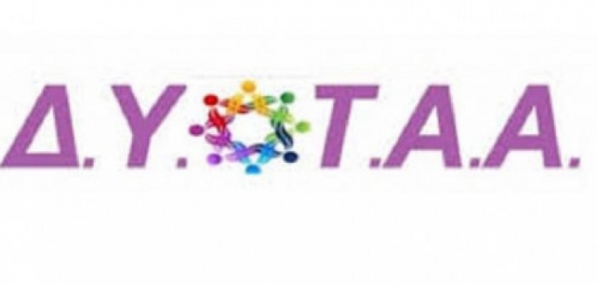Δ.Υ.Ο.Τ.Α.Α: Προτάσεις για δημιουργία ασφαλών συνθηκών εργασίας