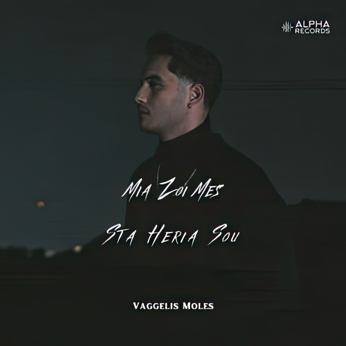 Βαγγέλης Μολές - Μια Ζωή Μες Στα Χέρια Σου | Νέα Κυκλοφορία