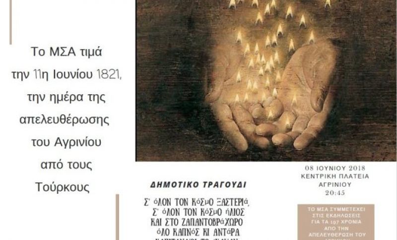 Το Μουσικό Σχολείο στις εκδηλώσεις για την απελευθέρωση του Βραχωρίου (Παρ 8/6/2018 20:45)