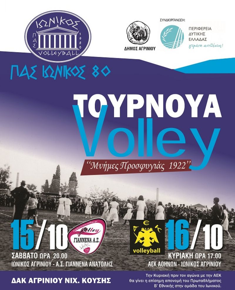 «Μνήμες Προσφυγιάς 1922» σε τουρνουά βόλεϊ στο Αγρίνιο (15/10/2016)