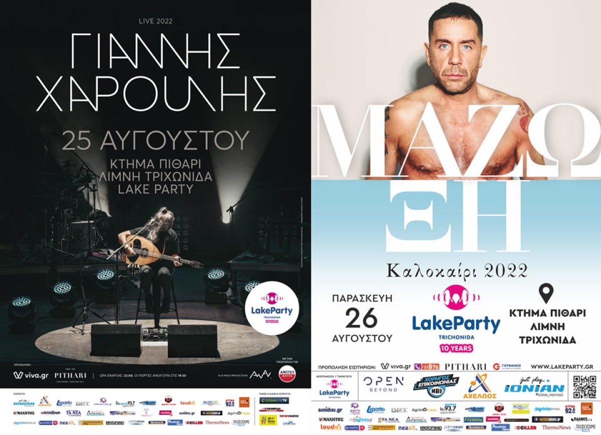Το Lake Party επιστρέφει! Ακόμα πιο δυνατό από ποτέ και με πολλές εκπλήξεις σας περιμένει όλους για να γιορτάσει μαζί σας τα 10 χρόνια επιτυχίας!