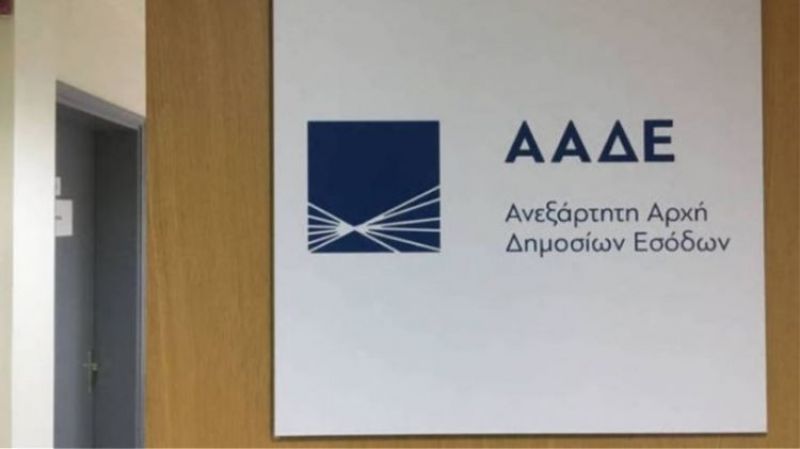 ΑΑΔΕ: Τριπλή γραμμή «χρηματοδότησης» με 25% επιστροφή φόρων, επιστρεπτέα προκαταβολή και νέα 800άρια