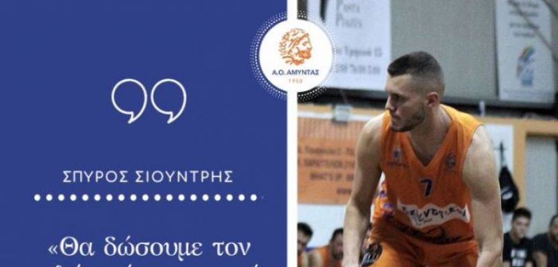 Α2 Ανδρών – Σιούντρης: «Θα δώσουμε τον καλύτερό μας εαυτό»