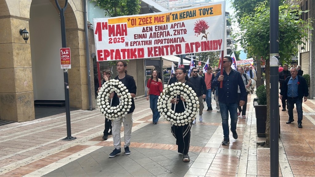 Αγρίνιο: Συγκέντρωση και πορεία για την Πρωτομαγιά - «Τιμάμε τους αγώνες της εργατικής τάξης» (φωτο-video)