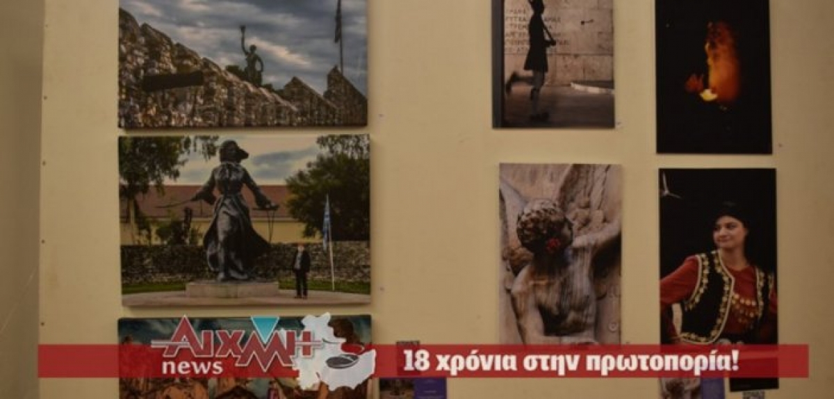 Μεσολόγγι: Ολοκληρώθηκε με επιτυχία η έκθεση “200 χρόνια Πνεύμα Γαλάζιο και Λευκό”