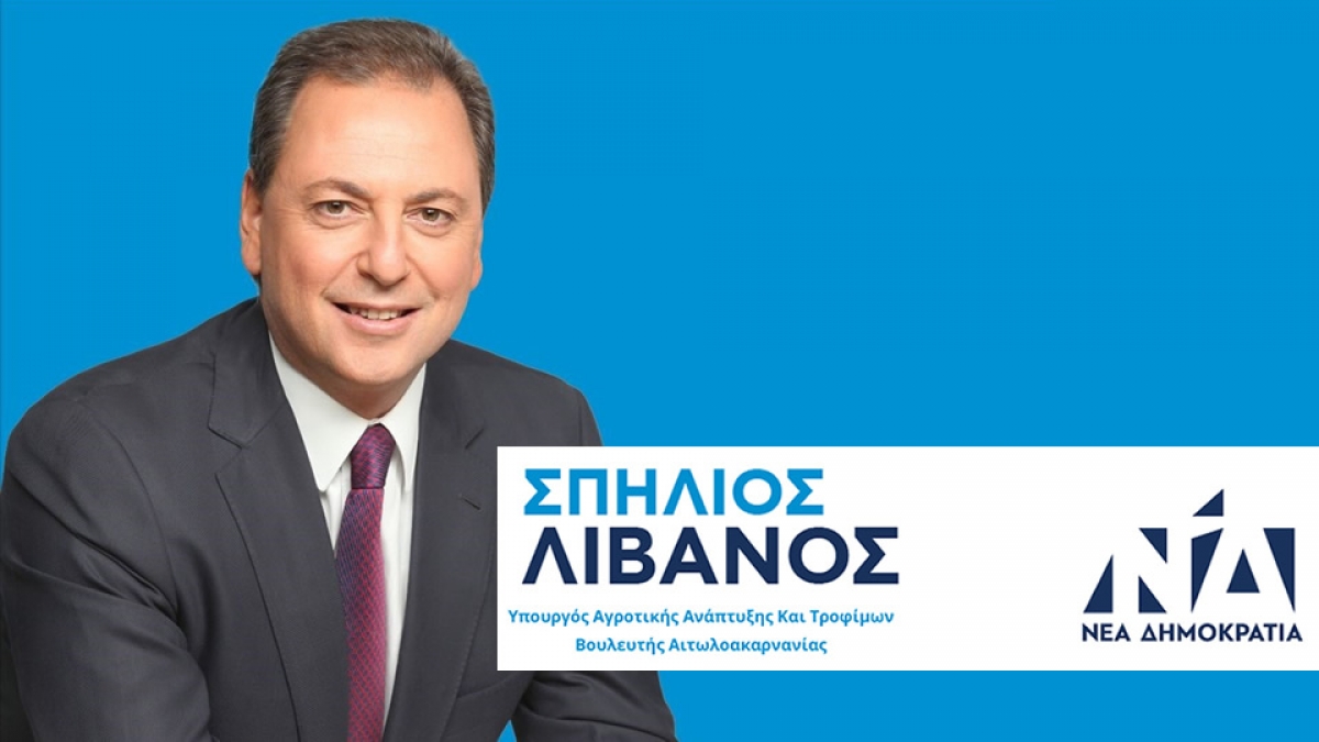 ΥΠΑΑΤ: Σημεία από την απάντηση του ΥΠΑΑΤ κ. Σπήλιου Λιβανού στην Επίκαιρη Ερώτηση του βουλευτού Λάρισας του ΣΥΡΙΖΑ Βασίλη Κόκκαλη- Βαμβάκι