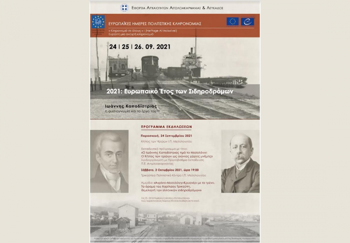 Ευρωπαϊκές Ημέρες Πολιτιστικής Κληρονομιάς 2021 από την Εφορεία Αρχαιοτήτων Αιτωλοακαρνανίας (Παρ 24/9 &amp; Σαβ 2/10/2021)