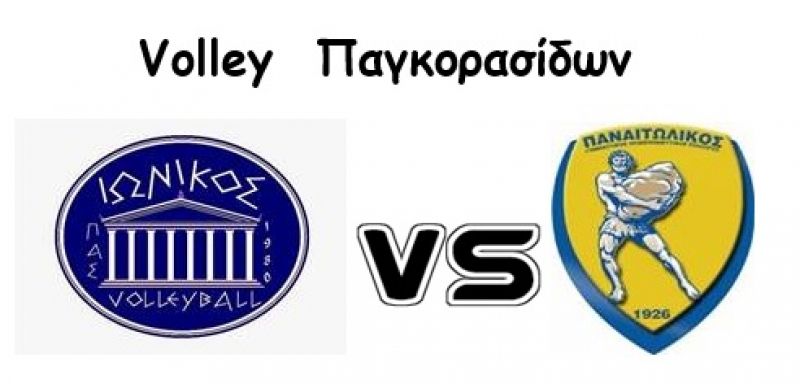 Αγώνας Volley  Παγκορασίδων Ιωνικού - Παναιτωλικού (Κυρ 23/4/2017 14:00)