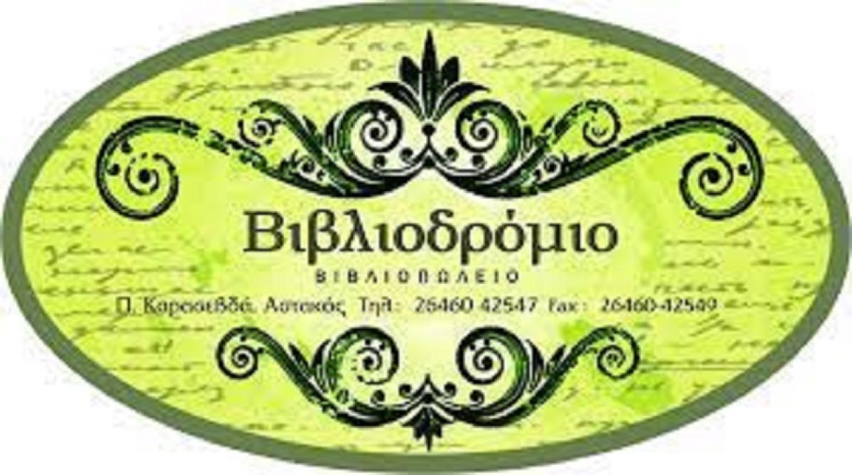 Για 14ο συνεχόμενο καλοκαίρι η έκθεση βιβλίου στην παραλία Αστακού (Σαβ 16/7 - Σαβ 27/8/2022 20:00)