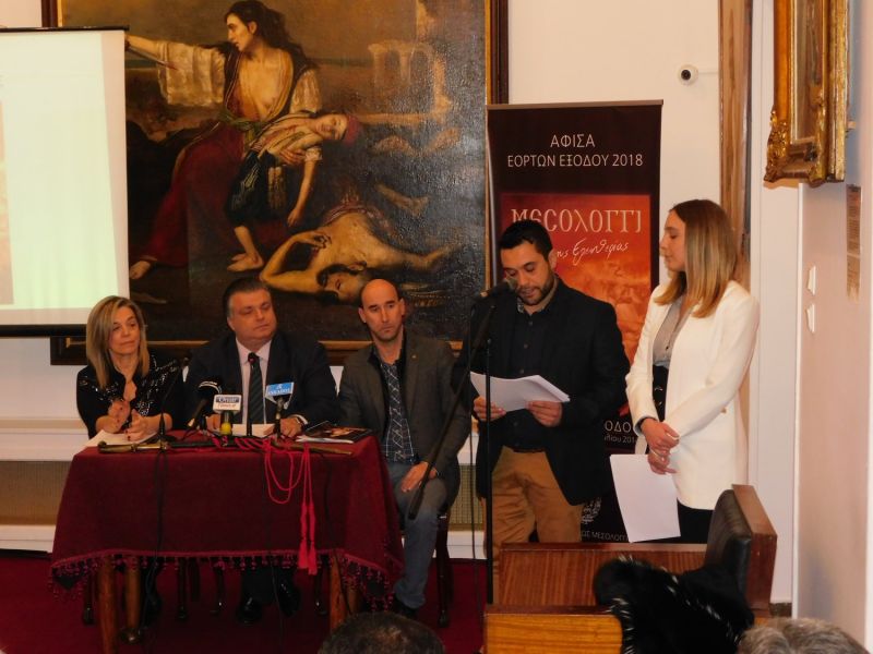 Δήμος Ι.Π. Μεσολογγίου: Εορτές Εξόδου 2018 - Παρουσίαση της αφίσας και του προγράμματος απο Πέμπτη 15 Μαρτίου εως Κυριακή 1 Απριλίου 2018