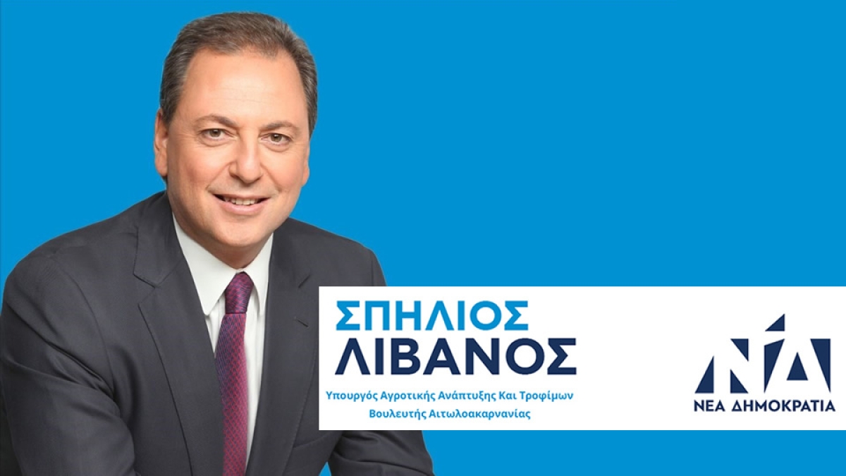 Εκδόθηκε η απόφαση Λιβανού για εφαρμογή του νόμου για τις αθέμιτες πρακτικές- Ποια προϊόντα θα πληρώνονται σε 30 και ποια σε 60 ημέρες