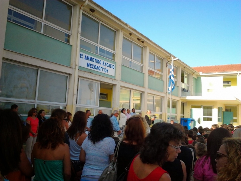 Ευχαριστήριο του 1ου Ολοήμερου Δημοτικού Σχολείου Μεσολογγίου