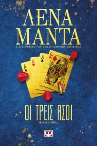 «ΟΙ ΤΡΕΙΣ ΑΣΟΙ» (νέος διαγωνισμός) η κλήρωση θα γίνει την Παρασκευή 22 Μαΐου από το vivlio-life και τις εκδόσεις Ψυχογιός