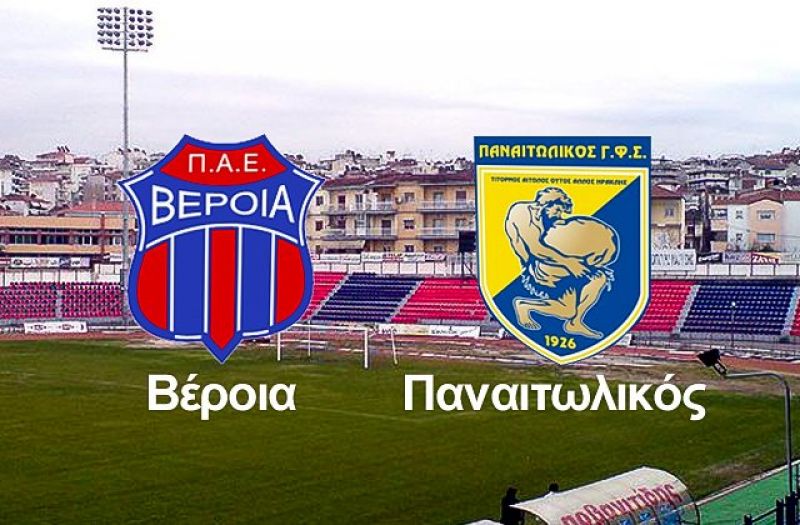 Βέροια - Παναιτωλικός (1-1) Τί Δήλωσαν οι προπονητές