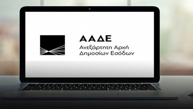 ΑΣΕΠ: Στο Εθνικό Τυπογραφείο η προκήρυξη για 75 θέσεις στην ΑΑΔΕ