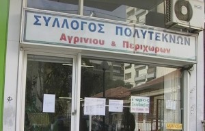 Επιστολή Συλλόγου πολυτέκνων Αγρινίου &amp; Περιχώρων στο Υπουργείο Μεταφορών για απαλλαγή ή καταβολή μειωμένων διοδίων απο τα μέλη των πολύτεκνων οικογενειών