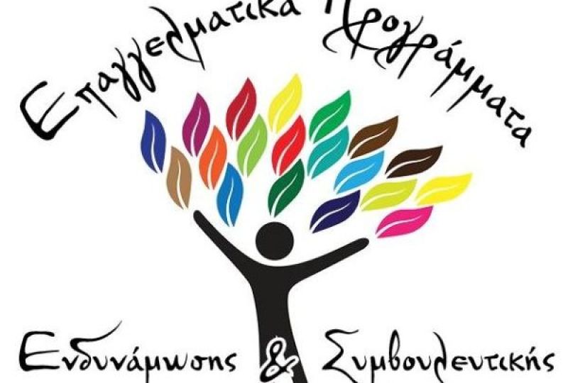 Σε τέσσερις πόλεις της Αιτωλοακαρνανίας το δωρεάν πρόγραμμα επιμόρφωσης του Παν/μίου Αιγαίου