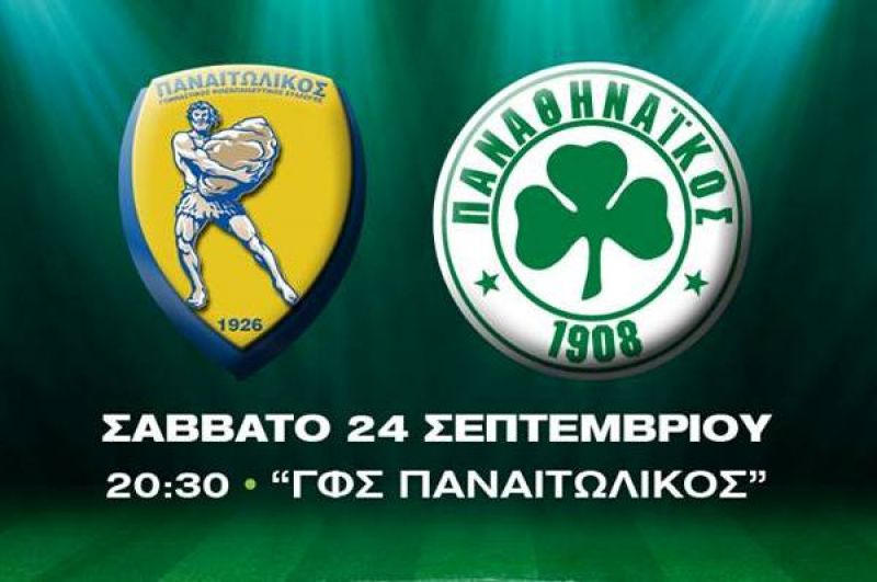 Απαγόρευση μετακίνησης φιλάθλων της Π.Α.Ε. Παναθηναϊκός κατά τη διεξαγωγή ποδοσφαιρικού αγώνα με την Π.Α.Ε. Παναιτωλικού