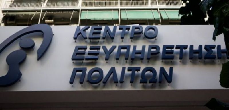 Προσλήψεις σε ΚΕΠ -Τα προσόντα που δίνουν έξτρα μόρια στην προκήρυξη