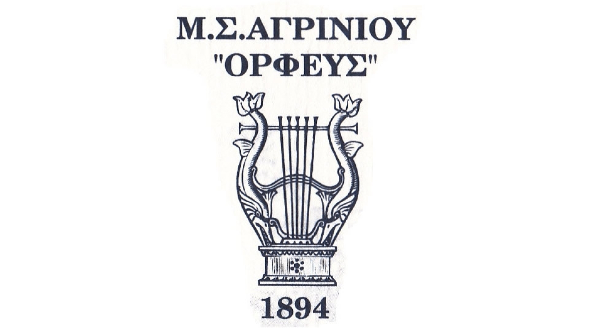 “Ορφέας” Αγρινίου: Συγκροτήθηκε σε σώμα το νέο Διοικητικό Συμβούλιο