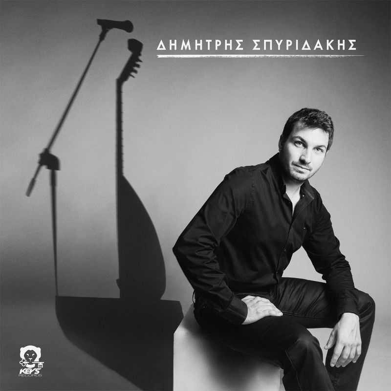 Δημήτρης Σπυριδάκης – Νέο Άλμπουμ