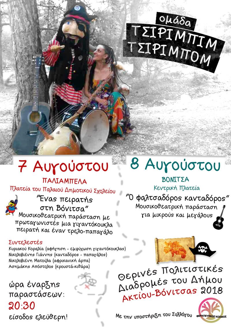 Παιδικές παραστάσεις «Ο Φαλτσαδόρος Κανταδόρος και ένας Πειρατής στα Παλιάμπελα» από την  ομάδα των “Τσιριμπιμ Τσιριμπόμ” στις 7 και 8 Αυγούστου σε Παλιάμπελα και Βόνιτσα