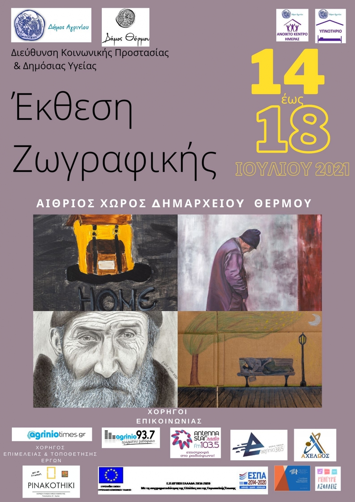 Έκθεση ζωγραφικής με θέμα την «Αστεγία» στο Θέρμο (Τετ 14 - Κυρ 18/7/2021)
