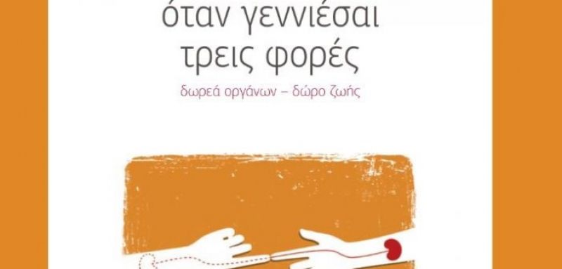 Πολύ μεγάλη επιτυχία της παρουσίασης του βιβλίου Δημήτρη Στρατούλη στον Αστακό