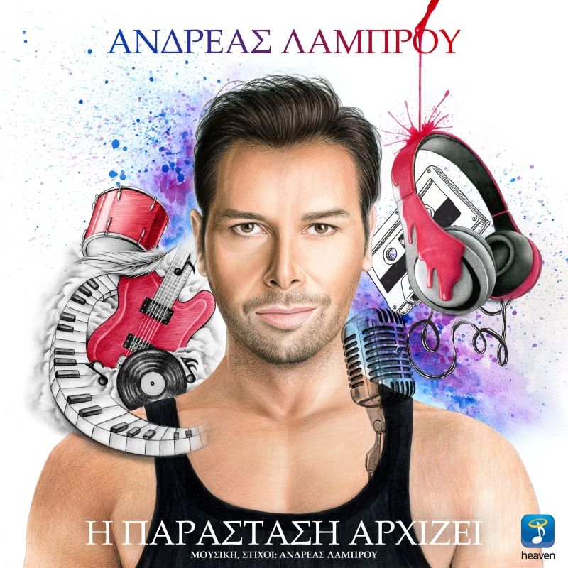 Νέο Τραγούδι | Ανδρέας Λάμπρου - Η παράσταση αρχίζει