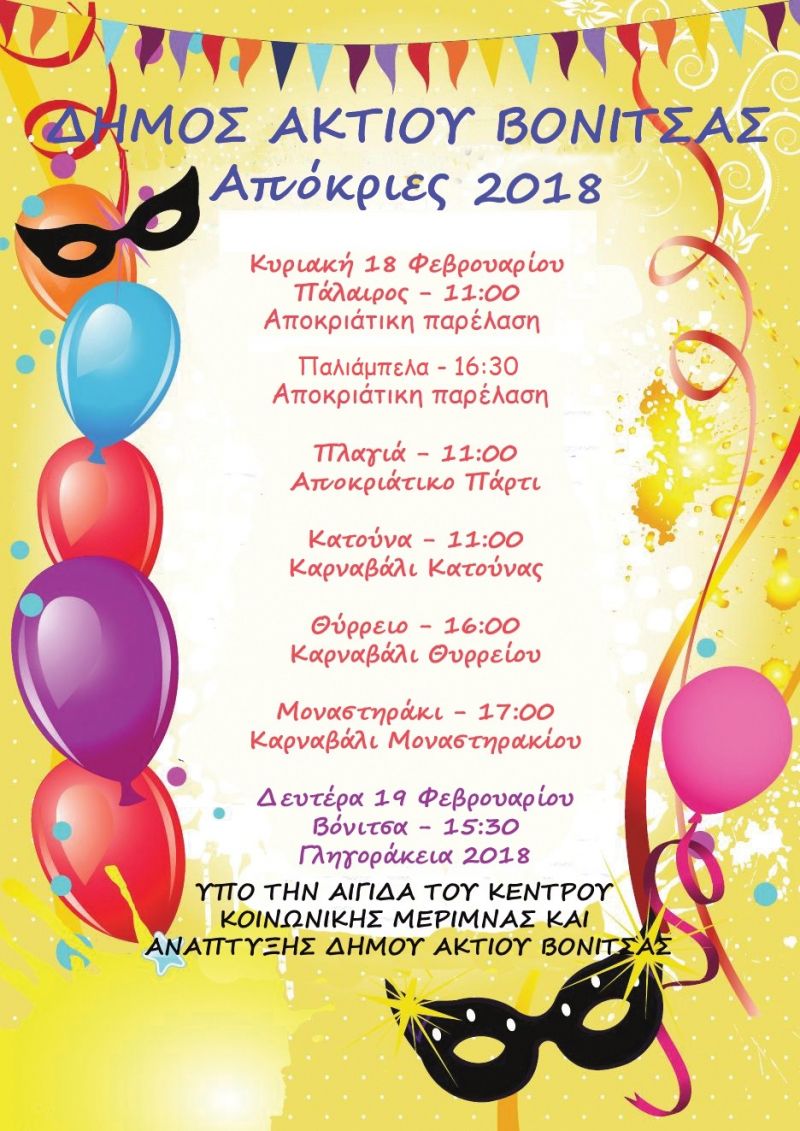 Αποκριάτικες εκδηλώσεις στον Δήμο Ακτίου - Βόνιτσας την Κυριακή 18/2/2018