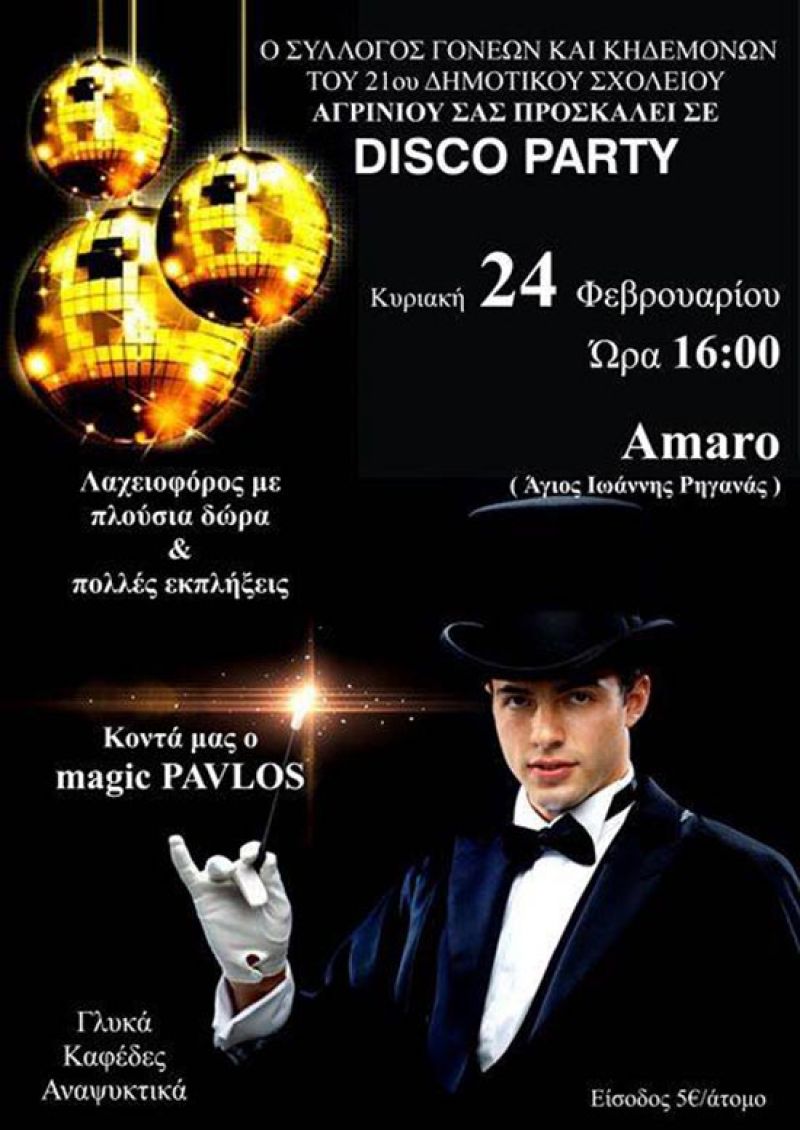 Disco party από τον Σύλλογο Γονέων και Κηδεμόνων του 21ου Δημοτικού Σχολείου Αγρινίου (Κυρ 24/2/2019 16:00)