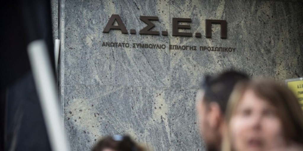 ΑΣΕΠ: Μόνιμες προσλήψεις στην Επιθεώρηση Εργασίας