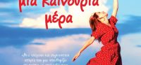 «Αύριο είναι μια καινούρια μέρα» (νέος διαγωνισμός) η κλήρωση θα γίνει την Πέμπτη 27 Οκτωβρίου από το vivlio-life και τις εκδόσεις Διόπτρα