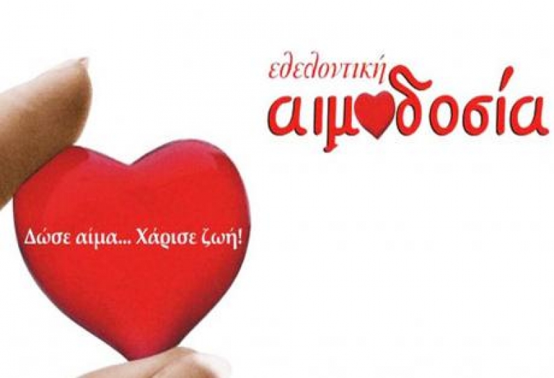 Εθελοντική αιμοδοσία στον Άγιο Κωνσταντίνο το Σάββατο