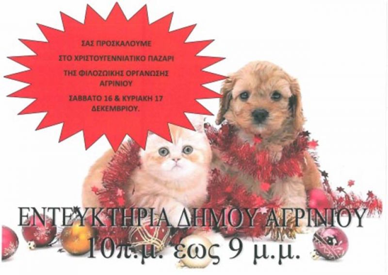 Χριστουγεννιάτικο παζάρι της Φιλοζωικής Οργάνωσης Αγρινίου 16 &amp; 17 Δεκεμβρίου