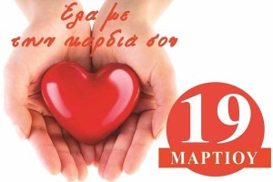 Σε απογευματινή εθελοντική αιμοδοσία καλεί ο 1ος Κυνηγετικός Σύλλογος Αγρινίου (Πεμ 19/3/2026 16:30-20:30)