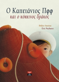 “Ο Καπετάνιος Πφφ και ο κόκκινος δράκος” (νέος διαγωνισμός) για Τρίτη 29 Μαρτίου από το vivlio-life και τις εκδόσεις ΛΙΒΑΝΗ