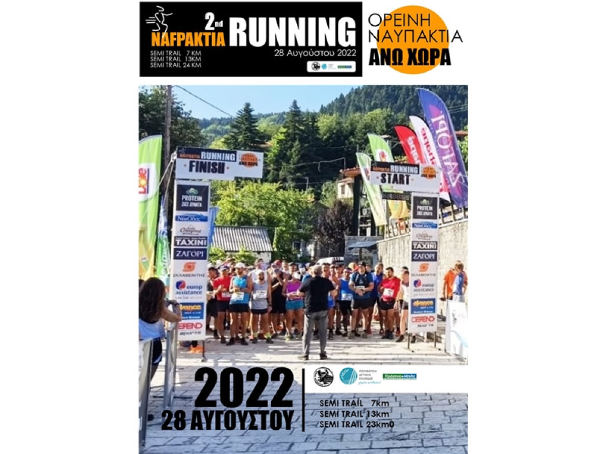 2nd NAFPAKTIA RUNNING: &quot;μια εμπειρία που αξίζει να ζήσετε! &quot; όλα έτοιμα και σας περιμένουμε...