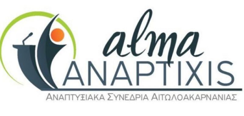 Άλμα Ανάπτυξης – 1ο Αναπτυξιακό Συνέδριο Αιτωλοακαρνανίας (Παρ 1 - Σαβ 2/6/2018)