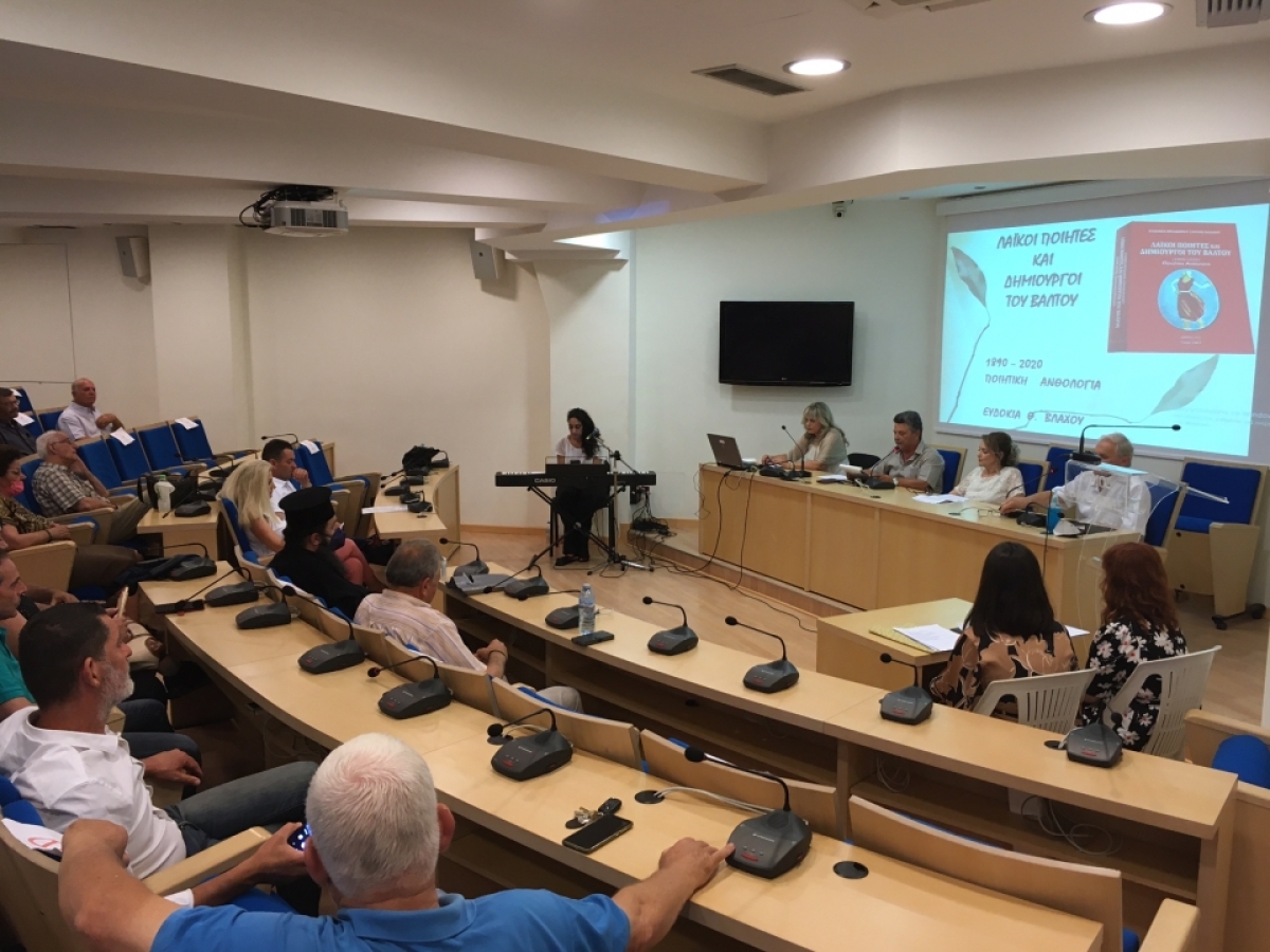 Συγκίνηση στην παρουσίαση του βιβλίου «Λαϊκοί Ποιητές και Δημιουργοί του Βάλτου»