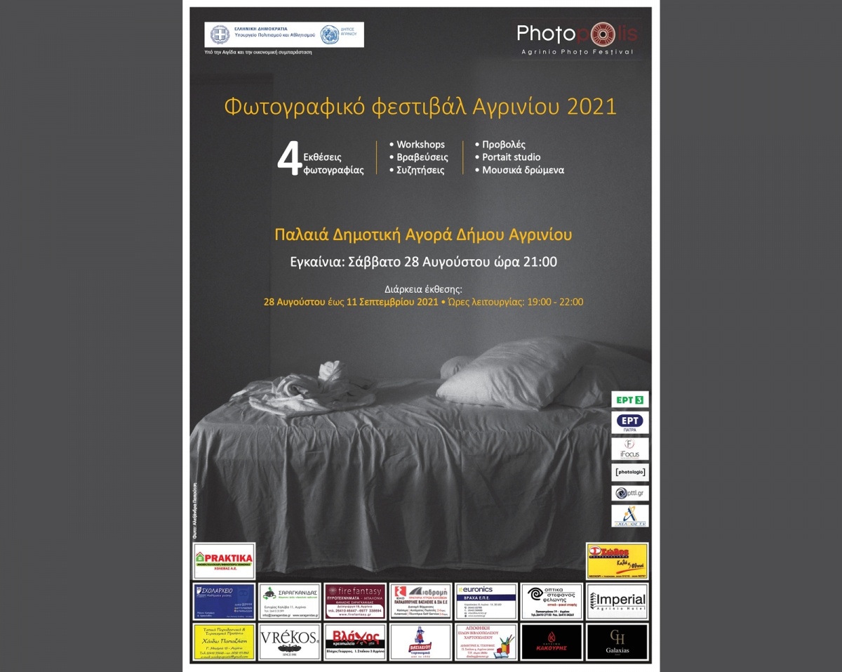 Ξεκινούν οι εκδηλώσεις του Photopolis Agrinio Photo Festival (Σαβ 28/8 - Σαβ 11/9/2021)