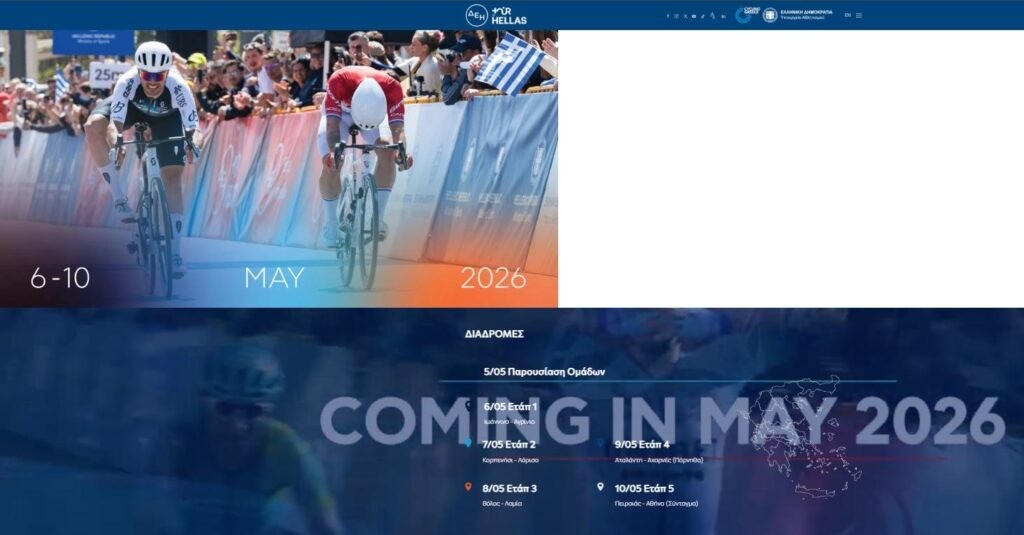 Ο δήμος Ξηρομέρου συμμετέχει στον ΔΕΗ Tour Of Hellas