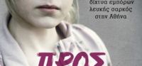 “Προς Πώληση” (νέος διαγωνισμός) για Παρασκευή 23 Σεπτεμβρίου από το vivlio-life και τις εκδόσεις ΨΥΧΟΓΙΟΣ