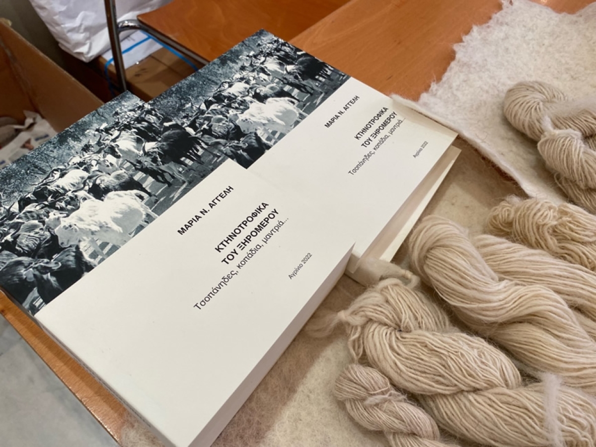 Βιβλιοπαρουσίαση της Κατερίνας Λιβιτσάνου Ντάνου στα ΚΤΗΝΟΤΡΟΦΙΚΑ ΤΟΥ ΞΗΡΟΜΕΡΟΥ (Τσοπάνηδες , κοπάδια, μαντριά…) της Μαρίας Ν. Αγγέλη