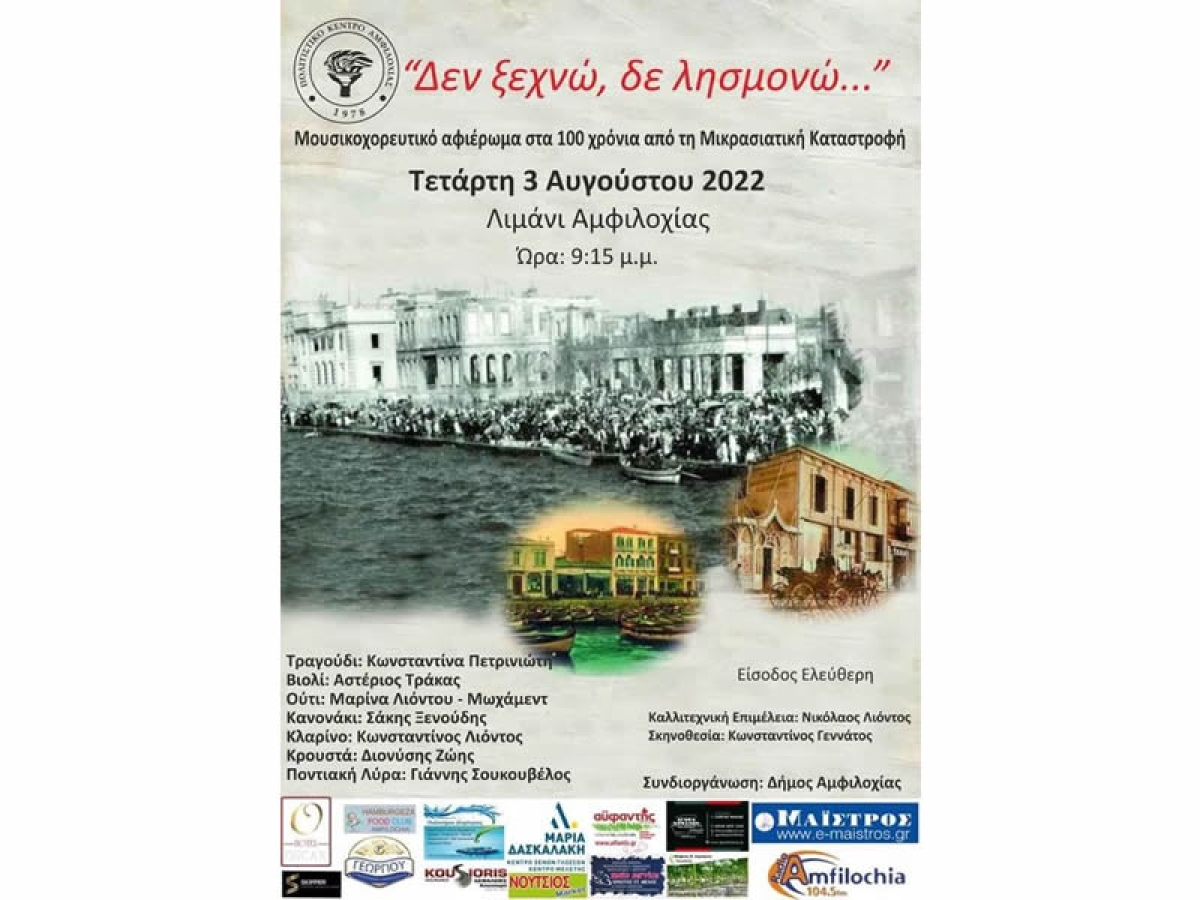 Αμφιλοχία: &quot;Δεν ξεχνώ, Δεν λησμονώ&quot; - Μουσικοχορευτικό αφιέρωμα στα 100 χρόνια απο την Μικρασιατική Καταστροφή (Τετ 3/8/2022 21:15)