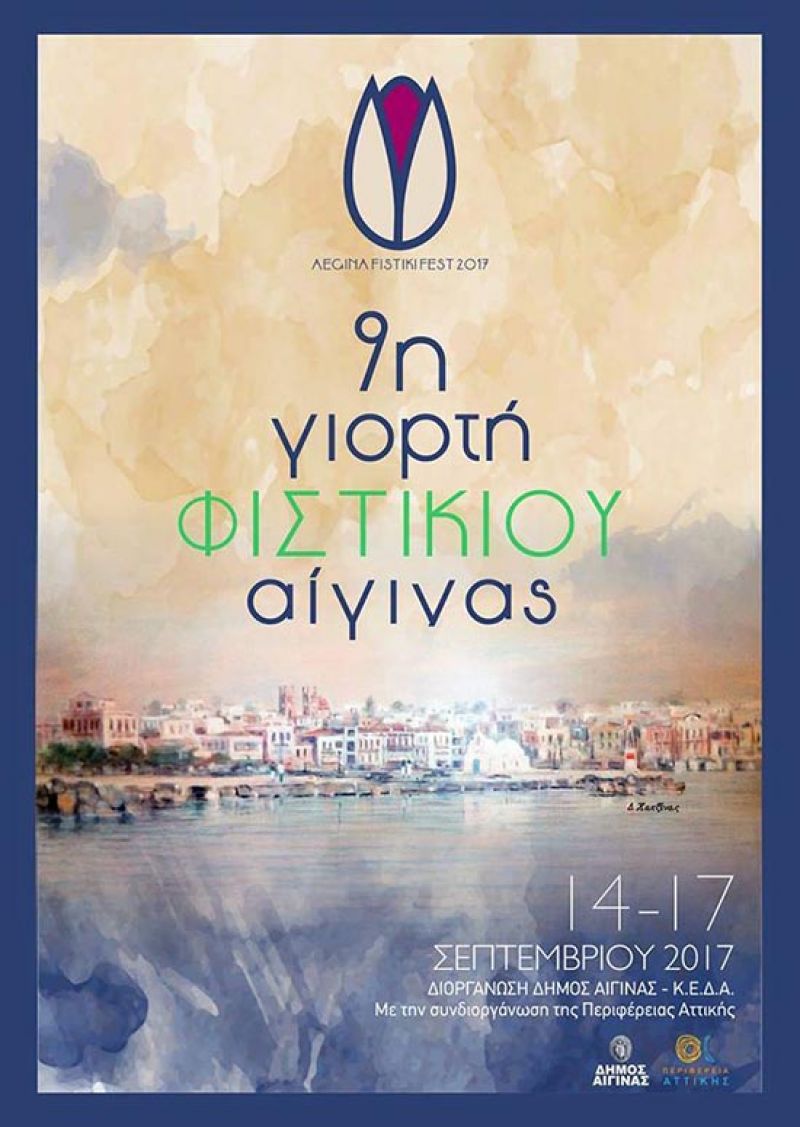 Τιμούν τον Παναιτωλιώτη γλύπτη Χρ. Καπράλο στην Αίγινα στο πλαίσιο της γιορτής φιστικιού