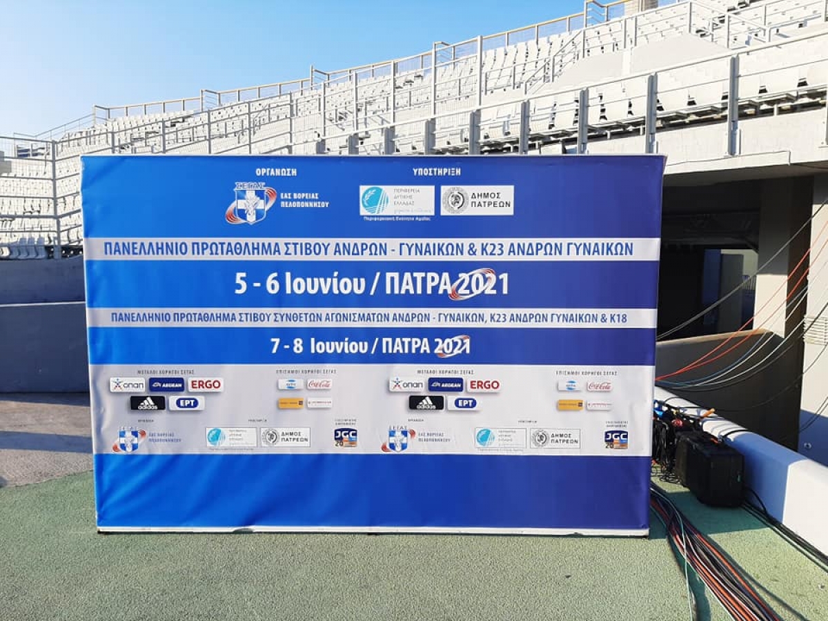 Η Περιφέρεια Δυτικής Ελλάδας συμμετέχει στο Πανελλήνιο Πρωτάθλημα Στίβου που διεξάγεται από σήμερα στην Πάτρα